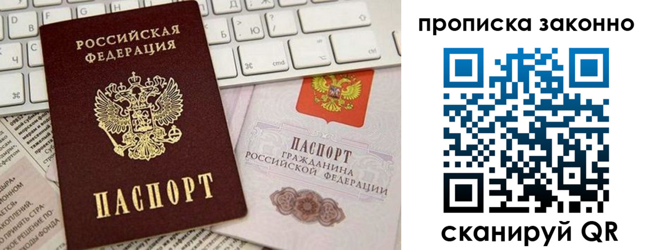 прописка 2025 в Пензе