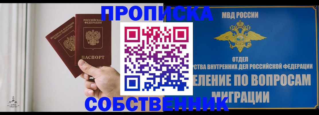 прописка паспорт в Пензе