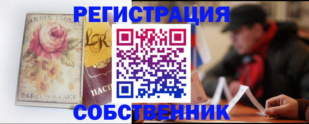прописка для кредита в Пензе