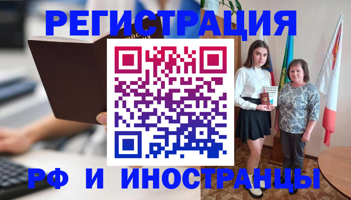 прописка для работы в Пензе