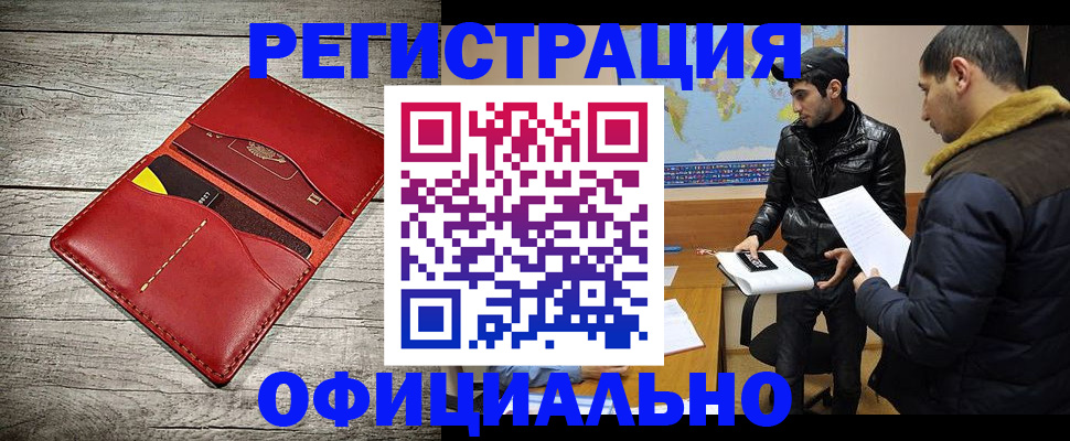 прописка законно в Пензе