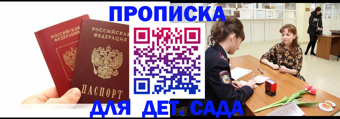 временная регистрация купить в Пензе